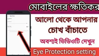 Eye Protection Setting Any Device।How to save Eye phone light