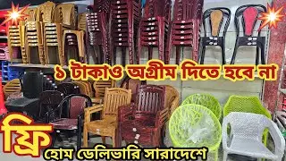 RFL Plastic Chair Table Price 2025⚡চেয়ার ও টেবিলের দাম জানুন ২০২৫⚡মেসেজ দিন imo/whatsapp 01642570112