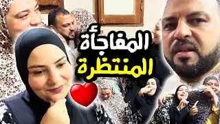 إيه دا 😱  دا مقلب ولا مفاجأه 💥 قلبها كان هيوقف😇