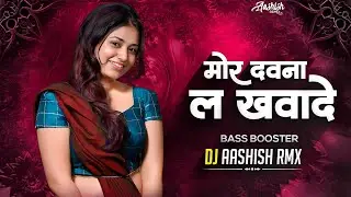 Mor Dauna La Khawade Bida Paan || Cg Song Dj || Bass Booster || Dj Aashish Remix 2025