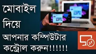 How to Use Microsoft Remote Desktop | Bangla Tutorial | RJ Squad