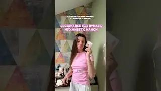 жду ваших треш-стори🥲 | маска для губ с пчелиный воском: 164535130 РП #губы #сосед #мама