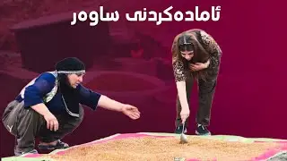 گەنم كوڵاندن و دروستكردنی ساوەر، بڕوێش، گەنمەكوتاو بۆ زستان