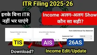 ITR 2025-26 | 26AS,AIS,TIS Data Mismatch in Income tax return| ITR Filing online 2025-26 |कौन सा सही