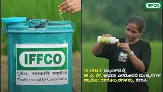 How to use Nano Urea Plus & Nano DAP Kannada Version