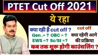 ptet cut off :ptet cut off 2021/rajasthan ptet 2021 cut off/ PTET Counselling 2021/ptet result