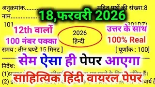 साहित्यिक हिंदी Model Paper 2026 UP Board | class 12 sahityik Hindi model paper 2026 |Paper Solution