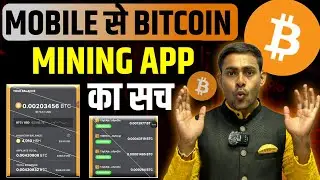 Mobile से Bitcoin Mining App Reality || Bitcoin Mining App || CryptoTab Browser Exposed 