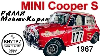 1967 Mini Cooper S | РУССКАЯ ОЗВУЧКА | Inside BMW GROUP Classic