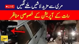Murree latest updates after snow storm | Murree snowfall 2022