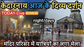 Chardham yatra Kedarnath ||7 सितंबर 2025|| chardham || kedarnath yatra live update #travel #mahadev
