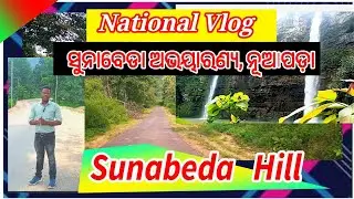 SUNABEDA HILL / NATIONAL VLOG/ WATERFALLS/ NUAPADA DISTRICT / DIVINEODISHA
