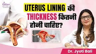 Uterus Lining की Thickness कितनी होनी चाहिए? | Endometrial Thickness for Pregnancy | Babysoon