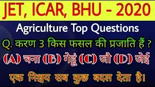 JET, ICAR, BHU - 2020 | Agriculture by Ishwar sir | Agriculture Top Questions in hindi pdf