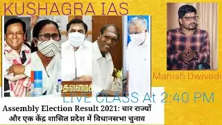 ELECTION RESULTS 2021 4 STATES AND 1 UT.  AND NEW CHEIF MINISTERS