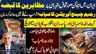 Iran Protest Latest News | Tehran News Live | Trump Interview on Iran | Ayatollah Khamenei Plan C