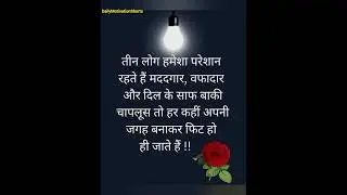 जीवन बदलने वाली बातें।💯✔️✍️❤️ life changing quotes ।#quotes#motivation#viralvideo#anmolvachan#life