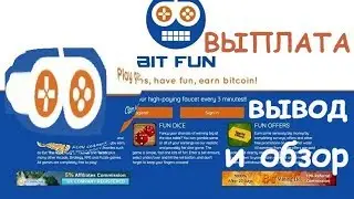 Bitfun Биткоин Кран генератор, ВЫПЛАТА с крана и обзор проекта
