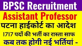 bpsc assistant professor vacancy 2019 |Notification|News |Result |Salary | Syllabus | Exam Pattern
