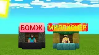 МАГАЗИН БОМЖА ПРОТИВ МАГАЗИНА МИЛЛИОНЕРА В МАЙНКРАФТ