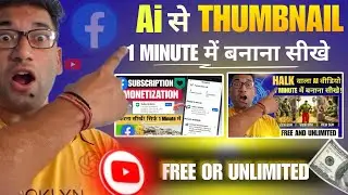 Youtube Video Thumbnail Kaise Banayen Ai Se | How to Create Thumbnail using ai 2026