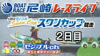 第22回 ダイスポスワンカップ ２日目