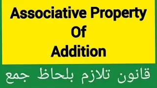 Associative Property Of Addition | What Is Associative Property | Associative Property | Math Basics