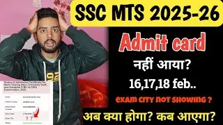 SSC MTS Admit Card 2026 Kab Aayega? | Exam Date 16, 17, 18 Feb | SSC MTS city Out?#sscmts2025#sscmts