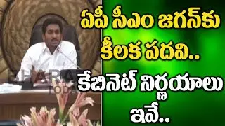 AP Cabinet Meeting | AP Government To Launch YSR Navodayam To Boost MSMEs