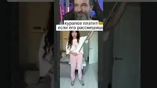 ТВИЧ КУРАПОВА Kurapov_ivan #kurapov #кураповиван #мычтоидеместьбургеры #short #stream