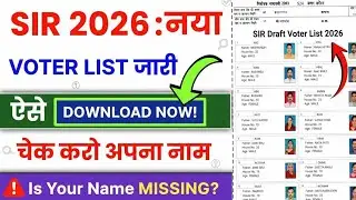 SIR Draft List 2026 Kaise Check Kare | Ghar Baithe Online Apna Naam Kaise Dekhein