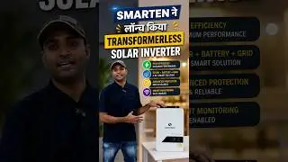 Smarten ने लांच किया Transformerless Solar Inverter | Best solar Inverter For Home