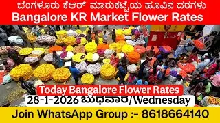 28-01-2026 | Today KR Market Folwer Rate ಈವತ್ತಿನ ಬೆಂಗಳೂರು ಮಾರುಕಟ್ಟೆಯ ಹೂವಿನ ದರಗಳು | ಅನ್ನದಾತ ಸುಖೀಭವ 