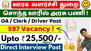 சொந்த ஊரில் &diams;️ TNRD Recruitment 2026 | 597 Vacancies Approved | OA, Clerk, Driver & NightMan  Posts