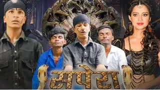 Sapera || सपेरा || PK FILM PRESENTS || полное комедийное видео @ManiMerajVines