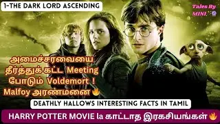 Harry Potter Deathly Hallows interesting facts in Tamil😍 1-The Dark Lord Ascending 🔥 #trending