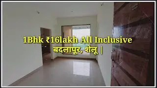 सिर्फ ₹16लाख मै 1Bhk Flat | Rera Approved | बदलापूर, शेलू मै |