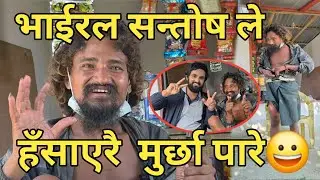 भाईरल सन्तोष ले हँसाएरै  मुर्छा पारे🥰/ Santosh Pariyar First interview  / Nepali Rider Youtube