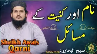 Sheikh Awais Qarni's BEST Daily Hadith Lessons for Spiritual Growth