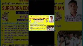 SURENDRA EDUCATION SANSTHAN #motivatio,🇳🇪🇳🇪🇳🇪🙏📕n