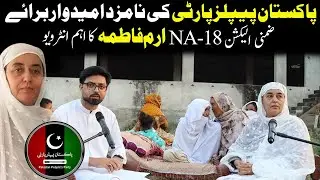 Exclusive Interview with PPP Candidate Irum Fatima | NA-18 By-Election 2025 | Pakistan Politics