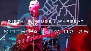 Distant Abuse / WARBEAT - Мотыга(07.02.25)