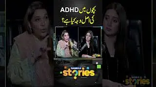 Uncovering What Really Triggers ADHD in Kids | Samaa Stories