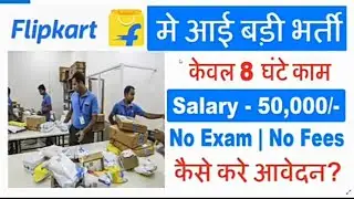 Flipkart Recruitment 2020 | Private Job Vacancy 2020 | Private Job Notification 2020