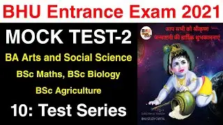 Test Series चल रही आज है दूसरा टेस्ट ।। BHU Entrance Exam 2021 ।। 10: Test Series Online App+Website