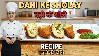 Crispy Dahi ke Sholey | पार्टी स्नैक रेसिपी | Bread Snack Recipe in Hindi