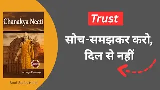 Chanakya Neeti    Knowledge is power, लेकिन नीति असली हथियार है
