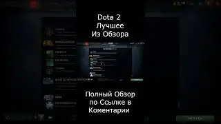 Лучшие Моменты Dota 2 обзор Патча 7.33b #shorts #gameshorts #gameplay #игры #игрынапк #gamerfleet