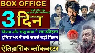 Leo box office collection, Leo 3rd day collection, Thalapathy Vijay, Sanjay dutt #leo #vijay