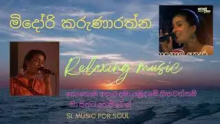 Manopaarakata sindu-Midori Karunarathna/ මනෝපාරකට ගීත - මිදෝරි කරුණාරත්න/ Mind relaxing music